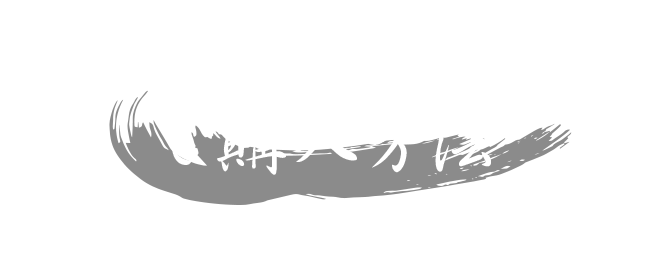 ご購入方法